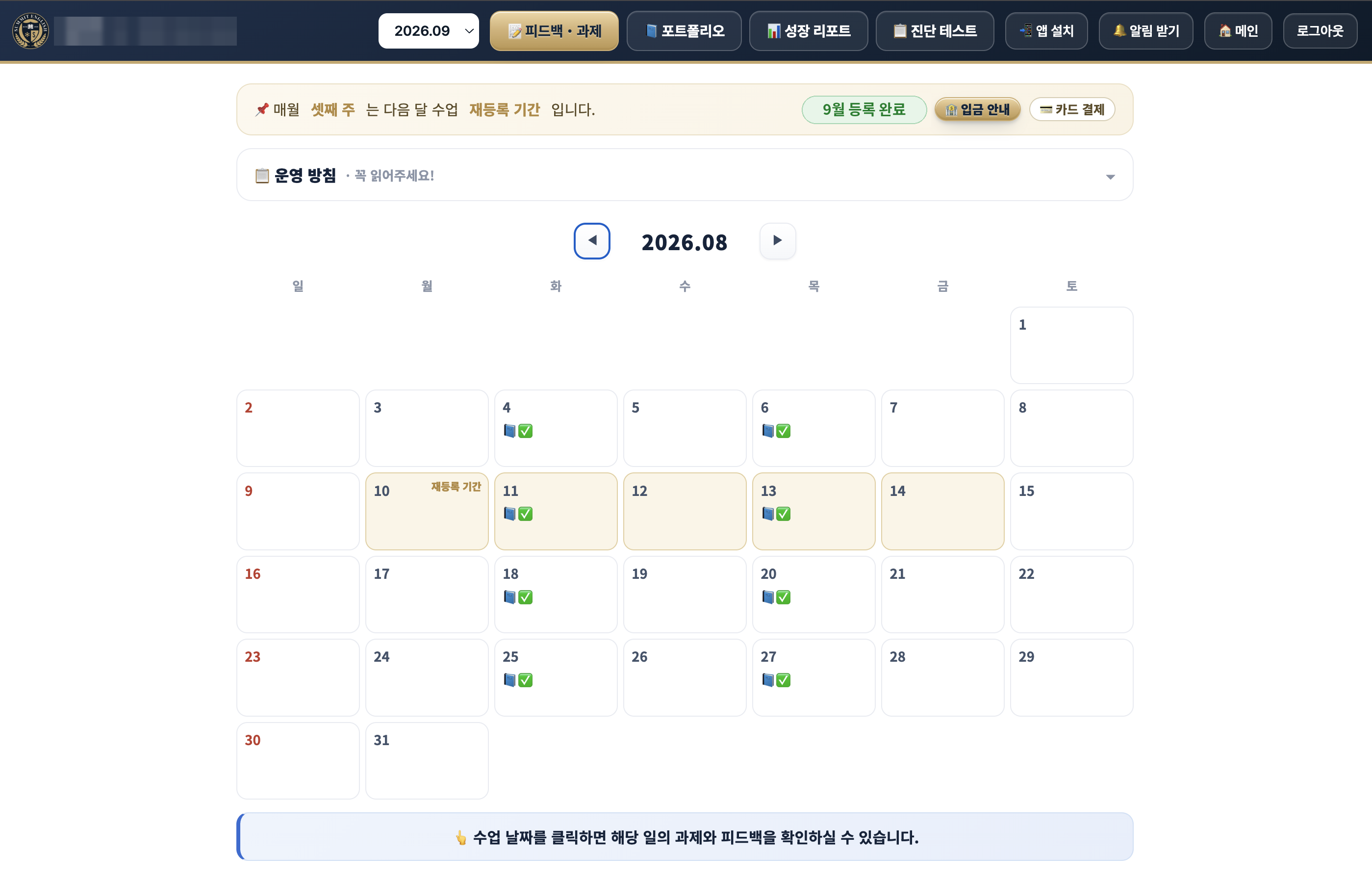 써밋 성장 시스템 화면 1